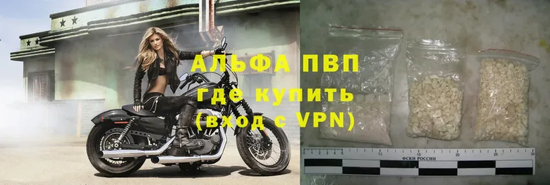 APVP кристаллы Зуевка